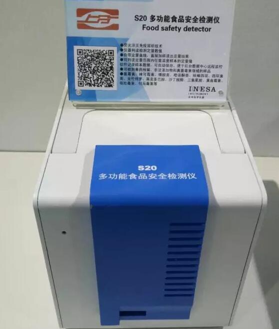 S20多功能食品安全檢測儀