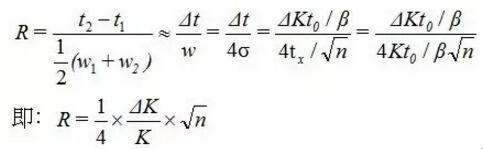 色譜分離度推導公式