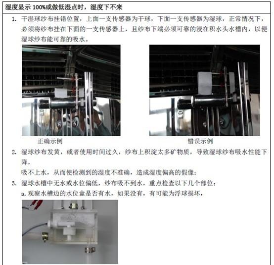 濕度不準故障解決辦法