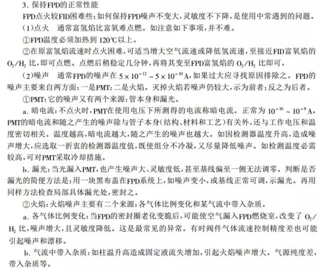 FPD檢測器的使用注意事項